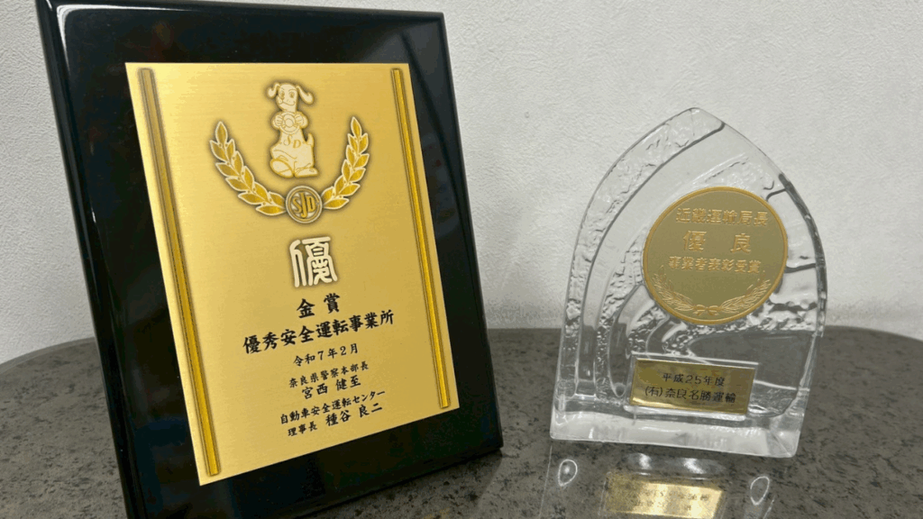 奈良名勝運輸経営理念